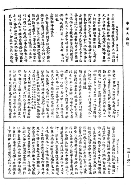 File:《中華大藏經》 第53冊 第482頁.png