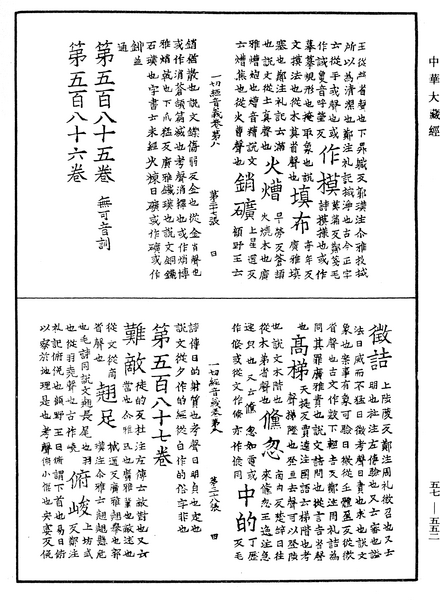 File:《中華大藏經》 第57冊 第0552頁.png