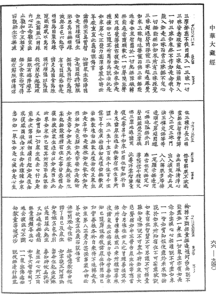 File:《中華大藏經》 第66冊 第940頁.png