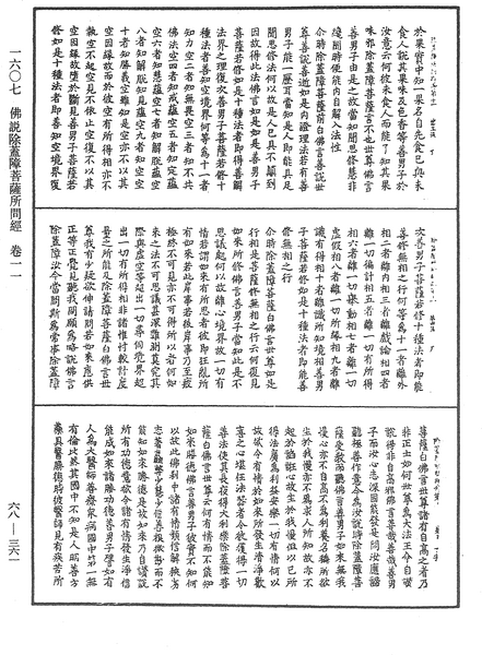 File:《中華大藏經》 第68冊 第0361頁.png