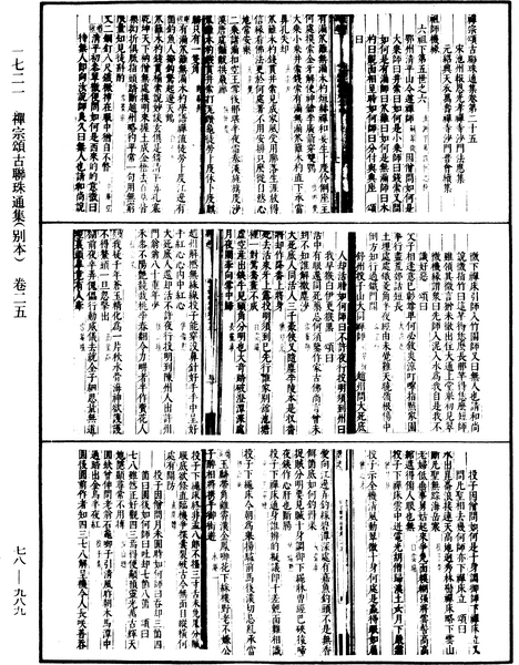File:《中華大藏經》 第78冊 第0989頁.png