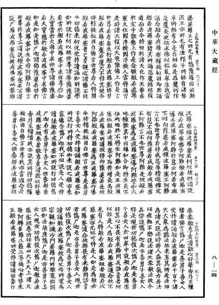 File:《中華大藏經》 第8冊 第0014頁.png