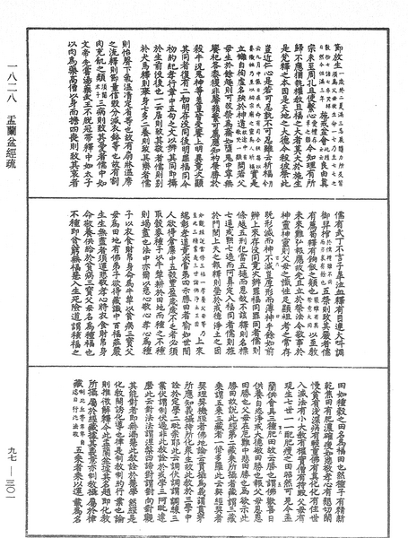 File:《中華大藏經》 第97冊 第301頁.png