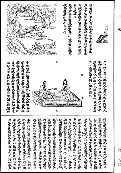 File:《道藏》第34冊 第100頁.png