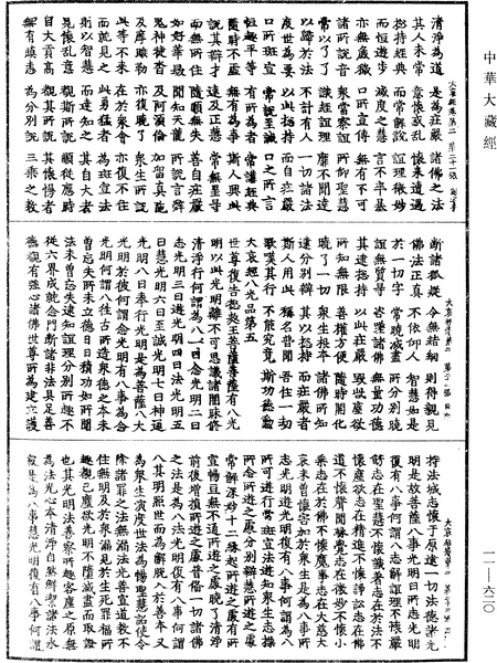 File:《中華大藏經》 第11冊 第620頁.png