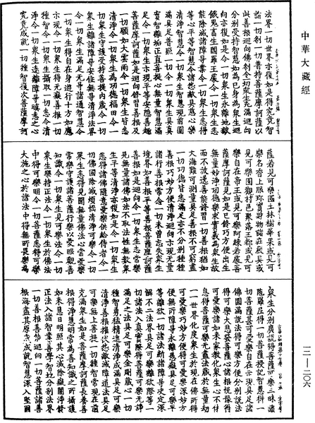 File:《中華大藏經》 第12冊 第206頁.png