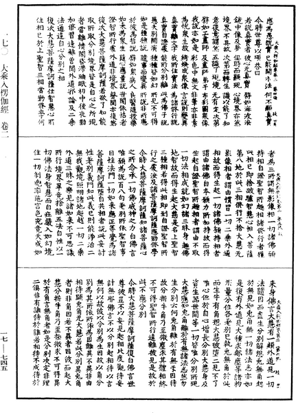 File:《中華大藏經》 第17冊 第745頁.png