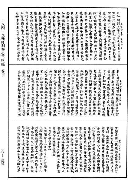 File:《中華大藏經》 第18冊 第363頁.png