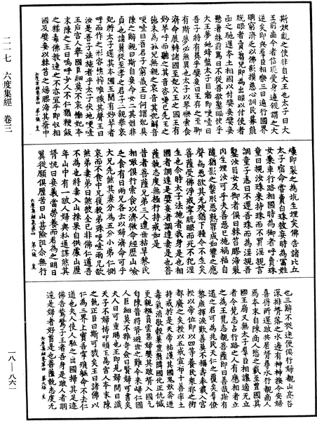 File:《中華大藏經》 第18冊 第861頁.png