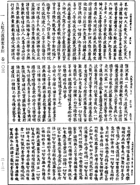 File:《中華大藏經》 第2冊 第021頁.png