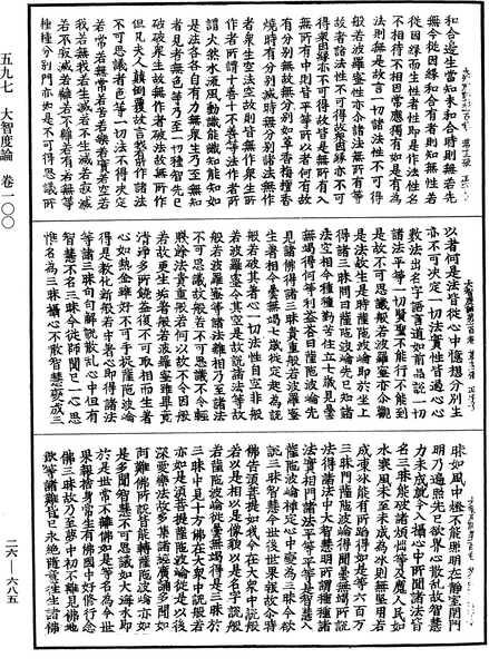 File:《中華大藏經》 第26冊 第685頁.png