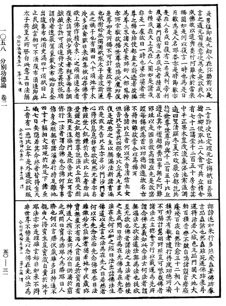 File:《中華大藏經》 第50冊 第031頁.png