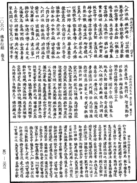 File:《中華大藏經》 第50冊 第363頁.png
