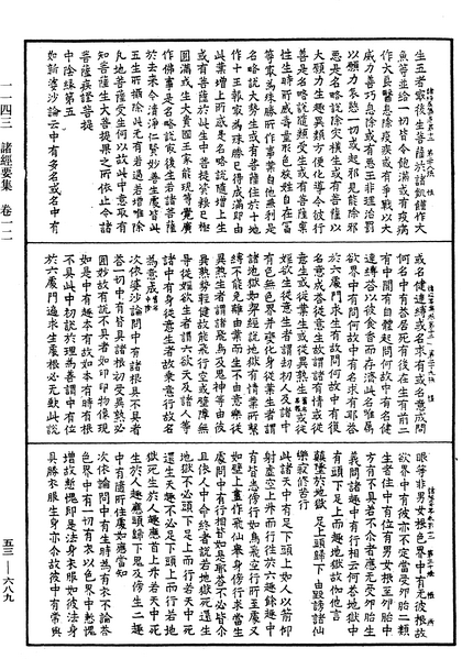 File:《中華大藏經》 第53冊 第689頁.png