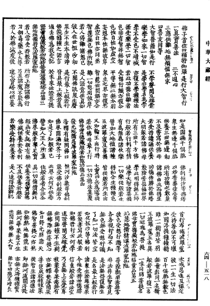File:《中華大藏經》 第64冊 第0518頁.png