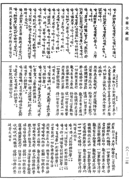File:《中華大藏經》 第68冊 第0114頁.png