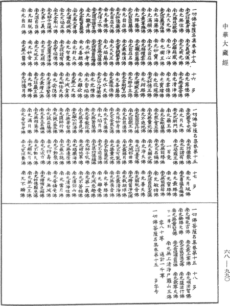 File:《中華大藏經》 第68冊 第0990頁.png
