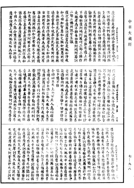 File:《中華大藏經》 第7冊 第0918頁.png