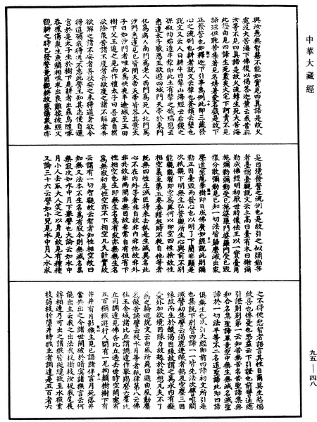 File:《中華大藏經》 第95冊 第048頁.png