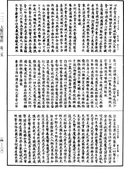 File:《中華大藏經》 第14冊 第281頁.png