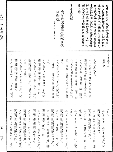 File:《中華大藏經》 第19冊 第307頁.png