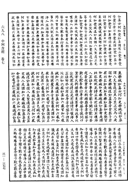File:《中華大藏經》 第31冊 第0377頁.png