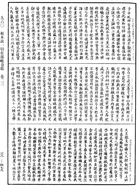File:《中華大藏經》 第38冊 第479頁.png