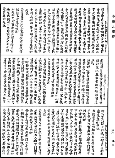 File:《中華大藏經》 第38冊 第918頁.png