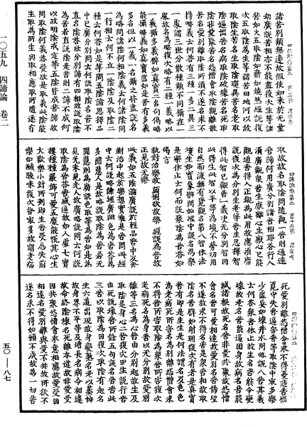 File:《中華大藏經》 第50冊 第087頁.png