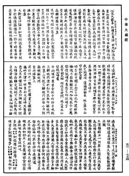 File:《中華大藏經》 第53冊 第774頁.png