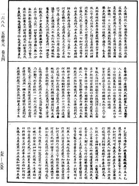 File:《中華大藏經》 第75冊 第895頁.png
