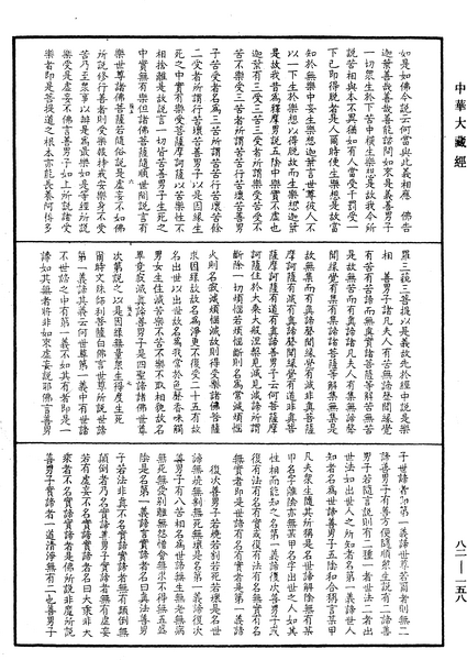 File:《中華大藏經》 第82冊 第0158頁.png