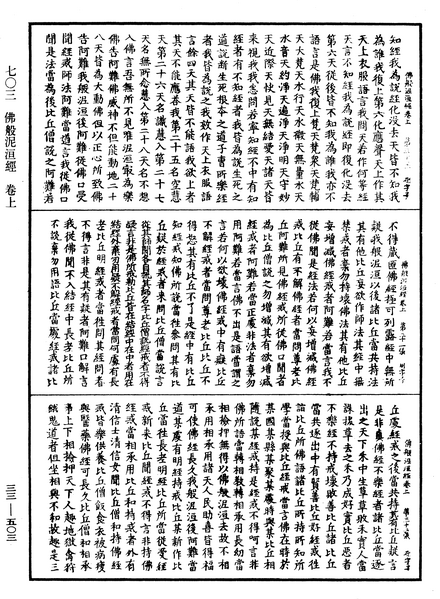 File:《中華大藏經》 第33冊 第0503頁.png