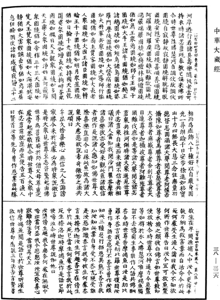 File:《中華大藏經》 第38冊 第326頁.png