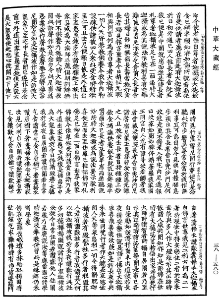 File:《中華大藏經》 第38冊 第580頁.png