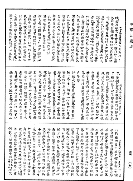 File:《中華大藏經》 第44冊 第0650頁.png
