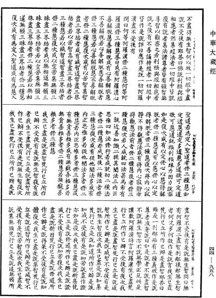 File:《中華大藏經》 第44冊 第0958頁.png