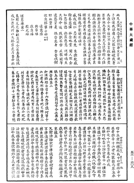 File:《中華大藏經》 第53冊 第608頁.png