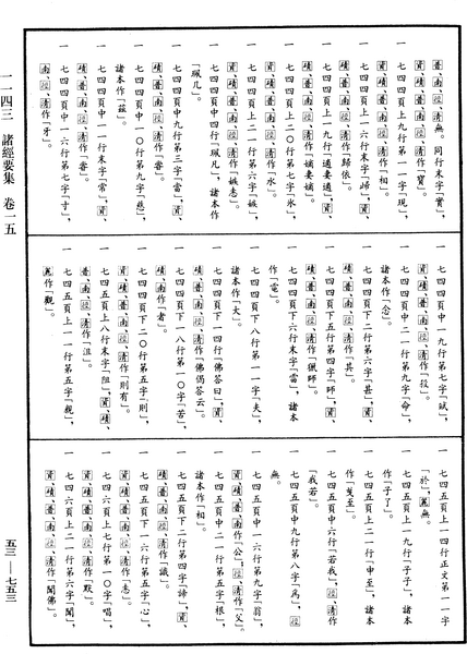 File:《中華大藏經》 第53冊 第753頁.png
