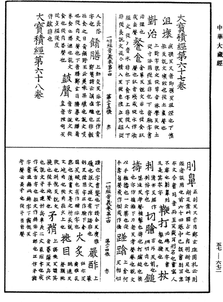 File:《中華大藏經》 第57冊 第0672頁.png