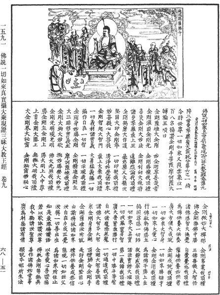 File:《中華大藏經》 第68冊 第0051頁.png