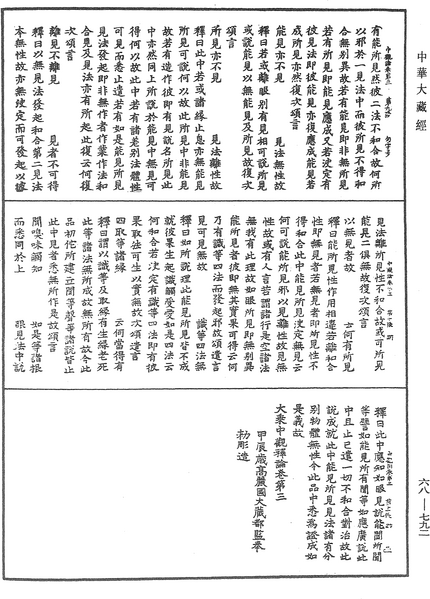 File:《中華大藏經》 第68冊 第0792頁.png