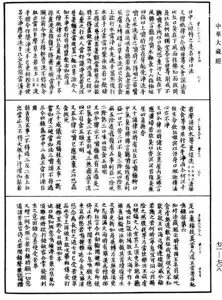 File:《中華大藏經》 第72冊 第708頁.png