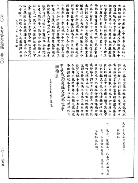 File:《中華大藏經》 第10冊 第395頁.png