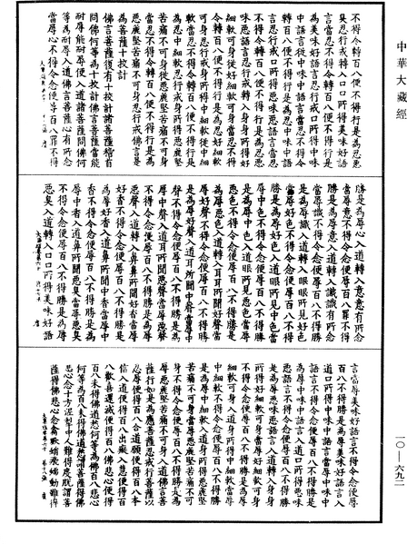 File:《中華大藏經》 第10冊 第692頁.png