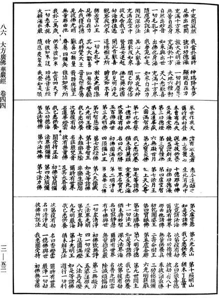 File:《中華大藏經》 第12冊 第531頁.png