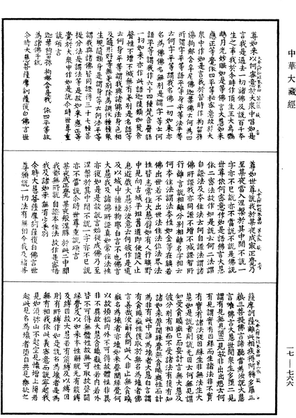 File:《中華大藏經》 第17冊 第766頁.png
