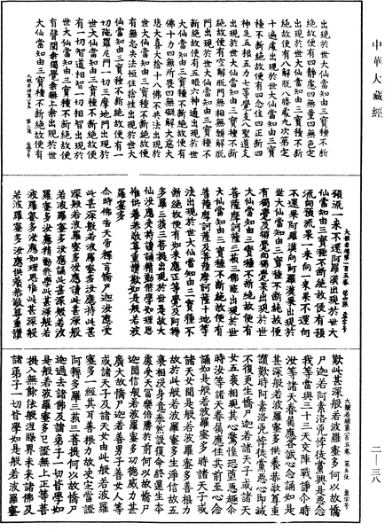 File:《中華大藏經》 第2冊 第038頁.png