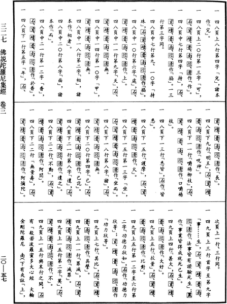 File:《中華大藏經》 第20冊 第0057頁.png