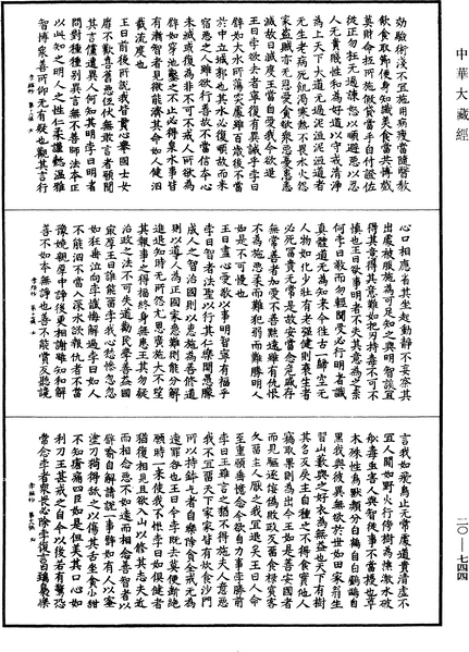 File:《中華大藏經》 第20冊 第0744頁.png